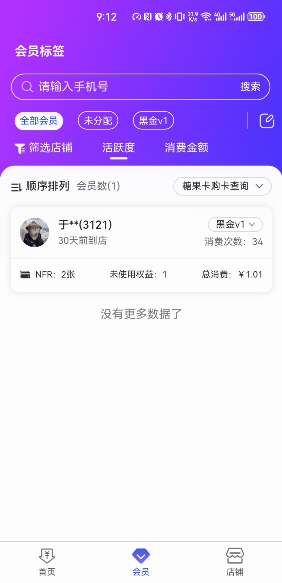 神椰商家端电脑版截图