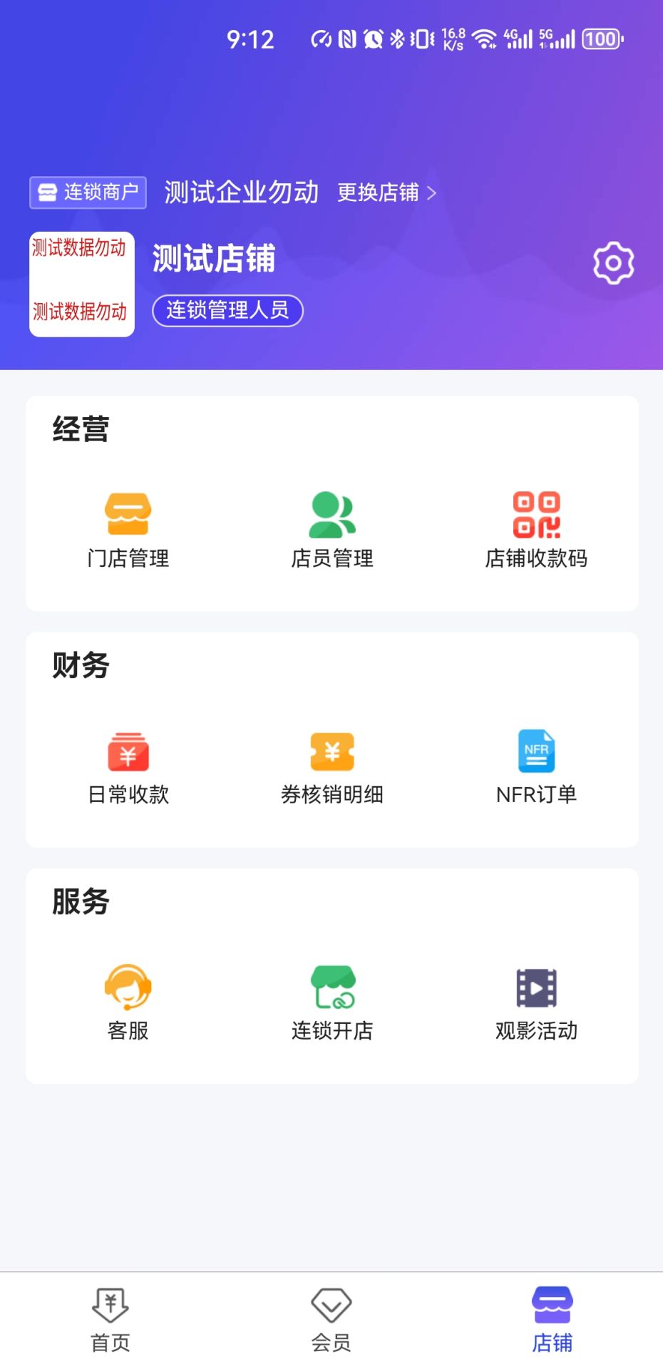 神椰商家端电脑版截图