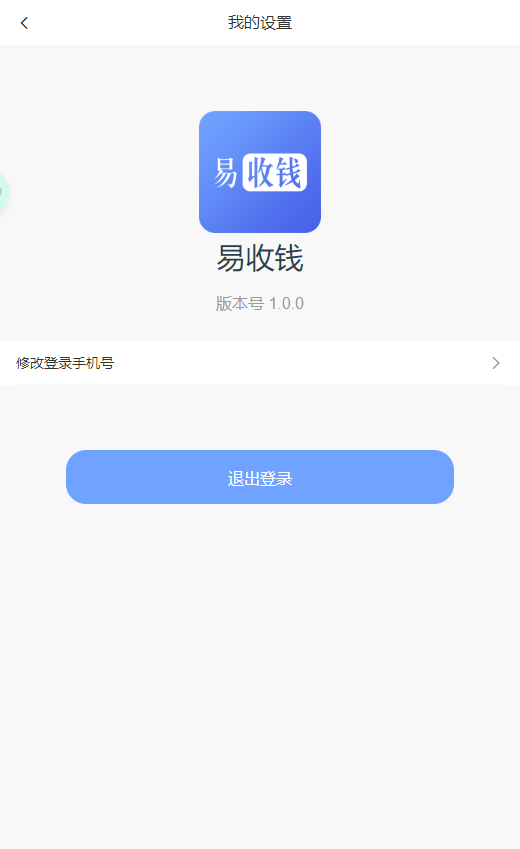 易收钱截图