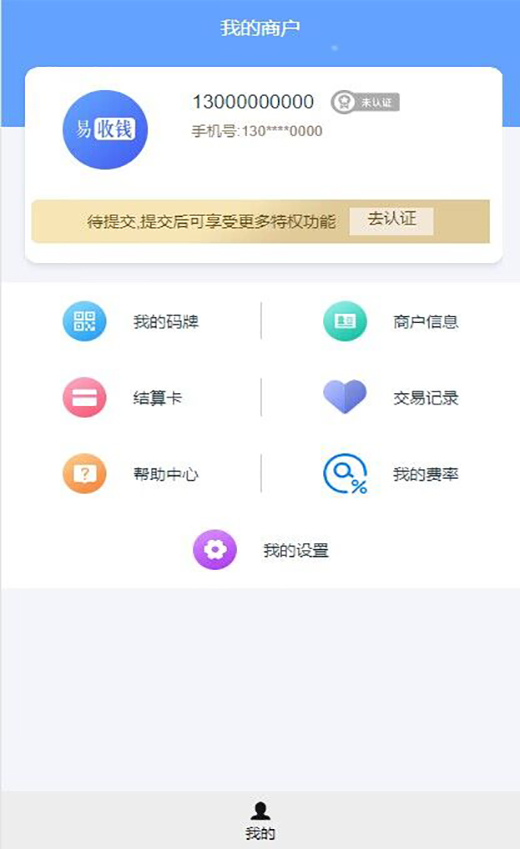 易收钱截图