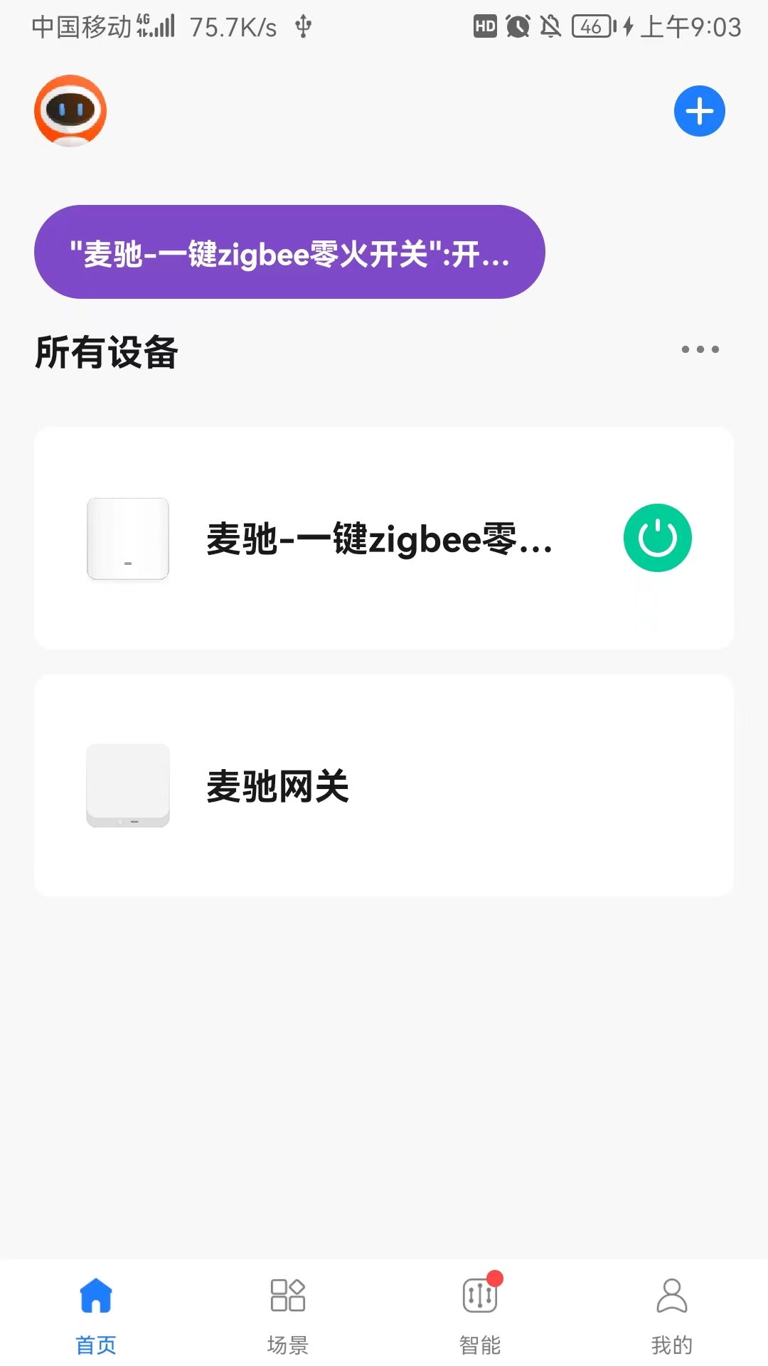 麦驰管家电脑版截图