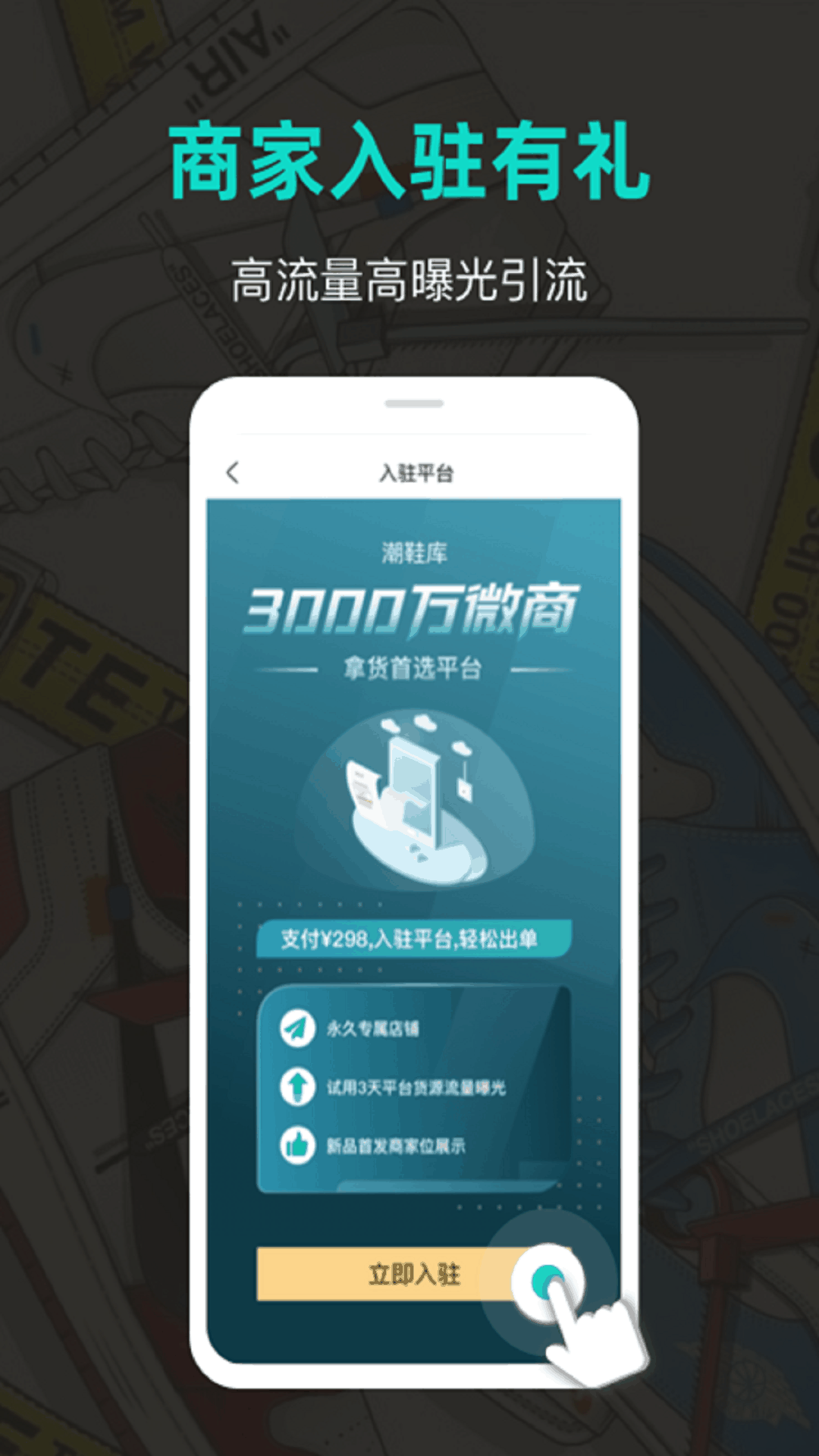 潮鞋库电脑版截图