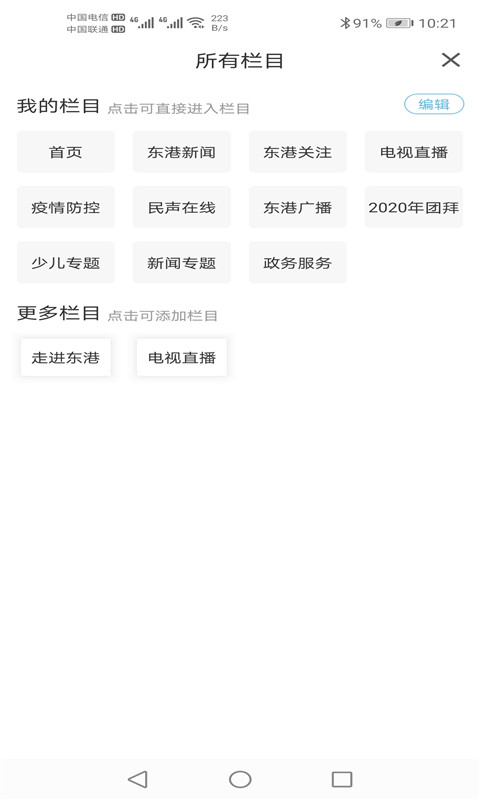 喀左融媒电脑版截图