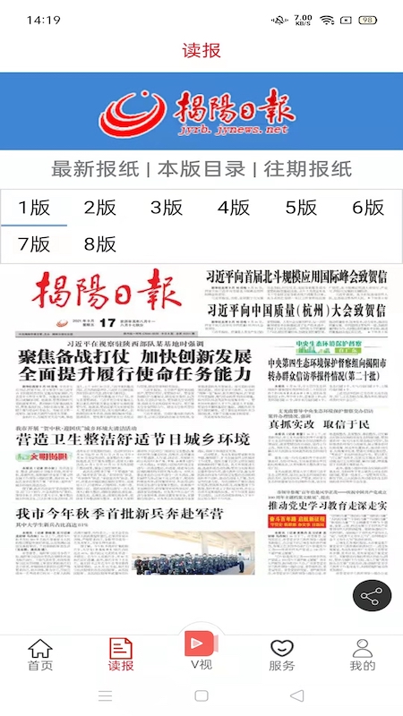 i揭阳电脑版截图