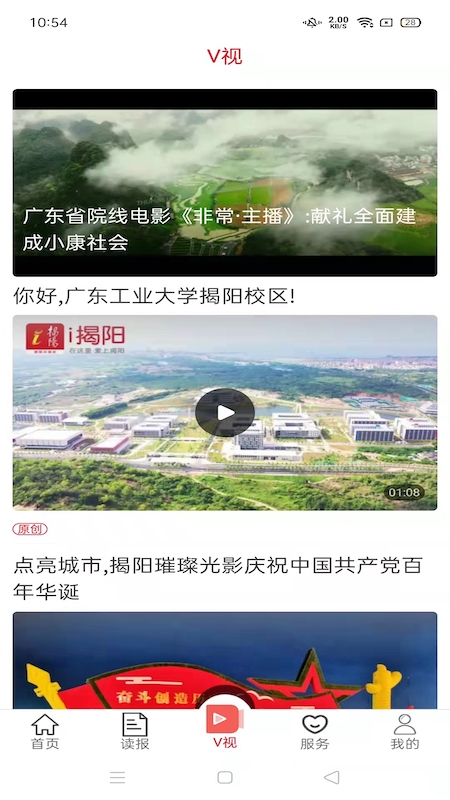 i揭阳电脑版截图