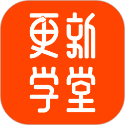 更新学堂电脑版V2.4.1