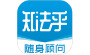 知法乎电脑版段首LOGO