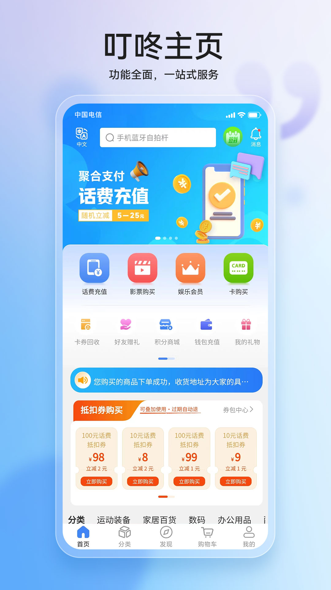 叮咚软件电脑版截图