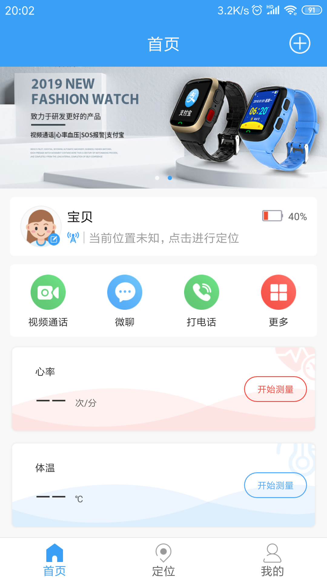 乐康守护截图
