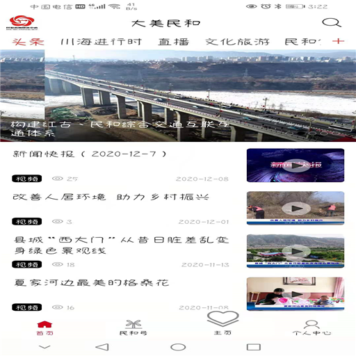 大美民和电脑版截图