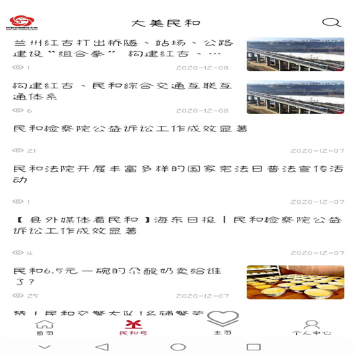 大美民和电脑版截图