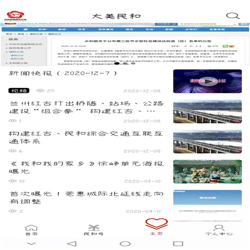 大美民和电脑版截图