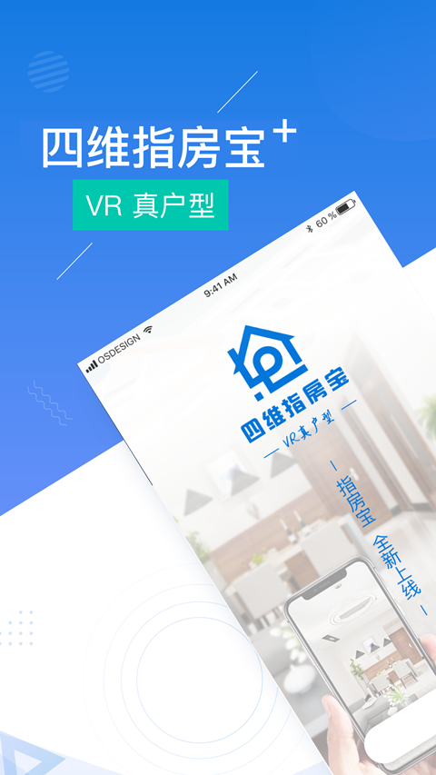 四维指房宝电脑版截图