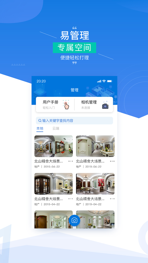 四维指房宝电脑版截图