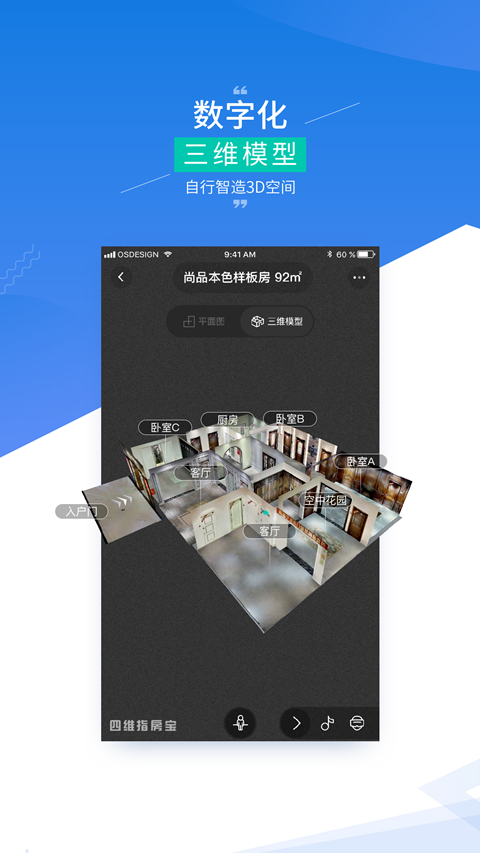 四维指房宝电脑版截图