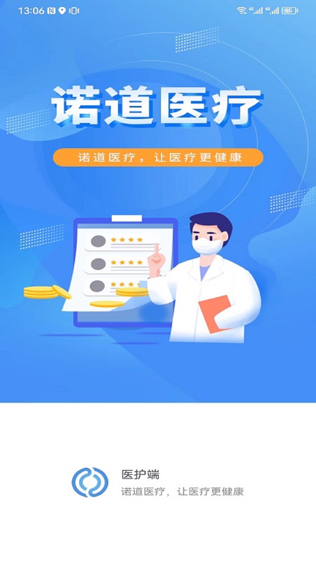 慢病管理平台医护端电脑版截图