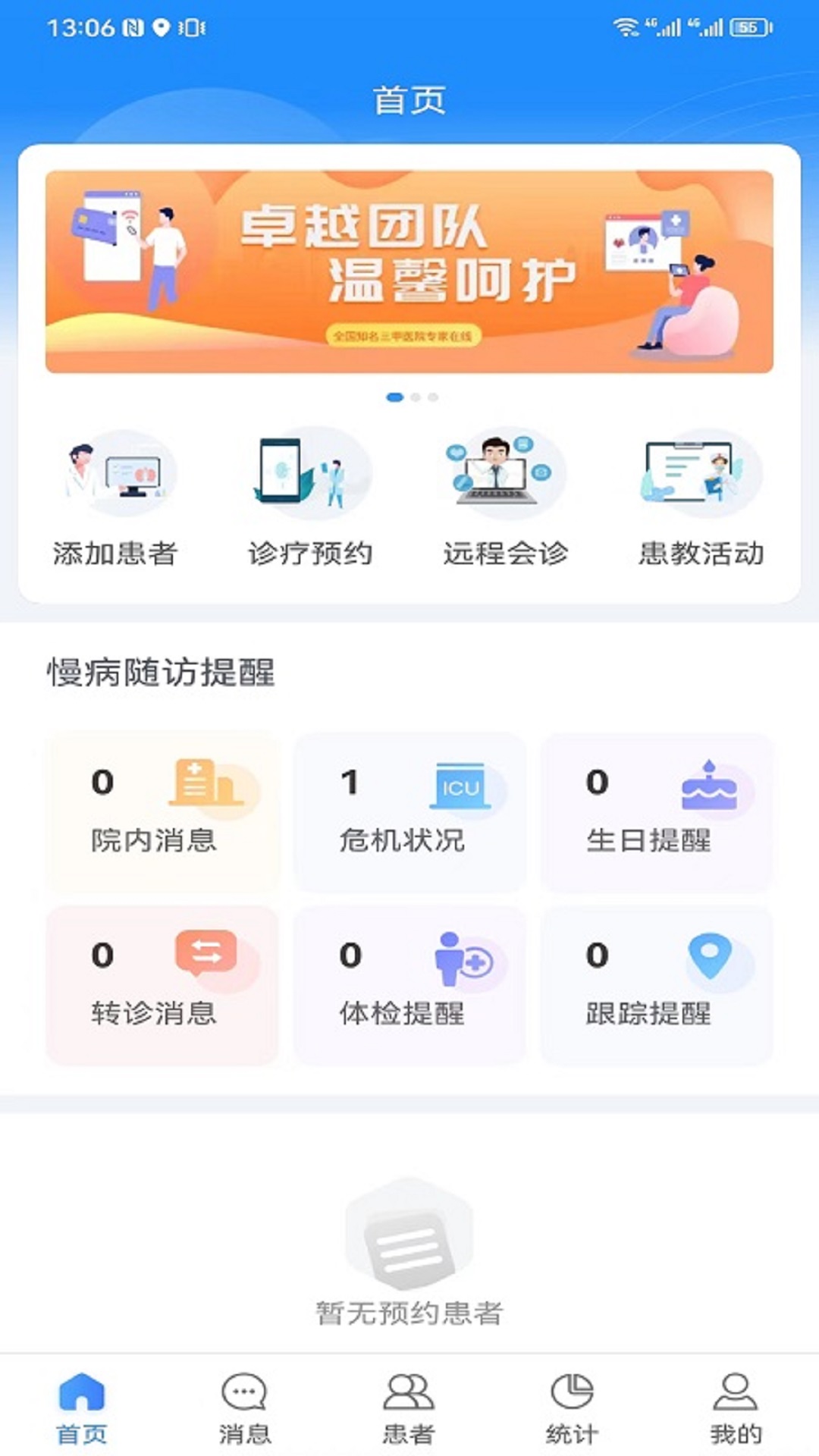 慢病管理平台医护端电脑版截图