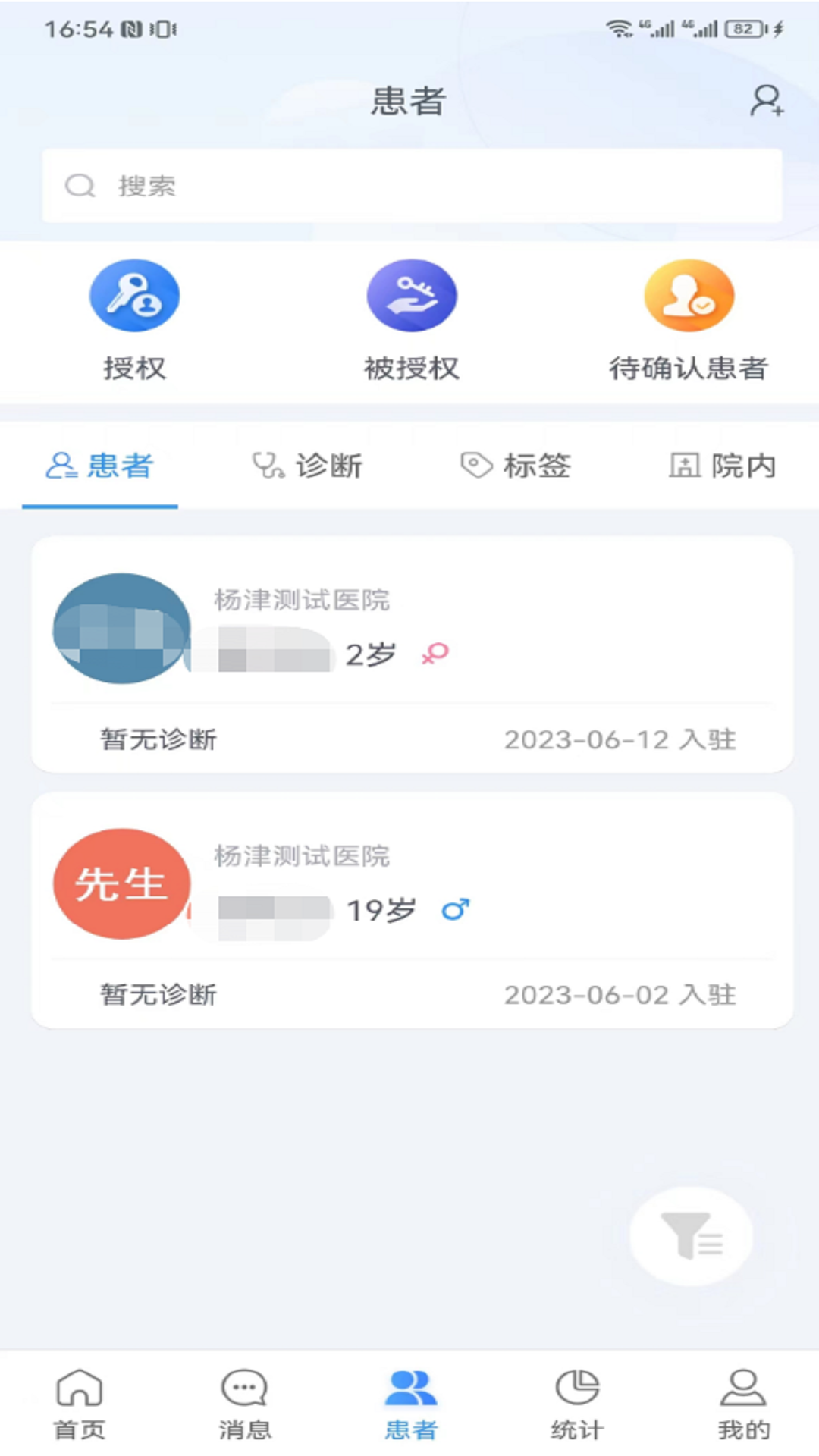 慢病管理平台医护端电脑版截图