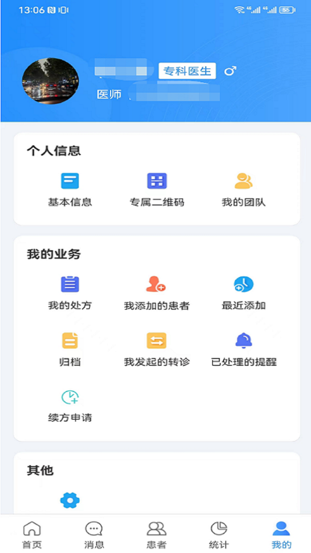 慢病管理平台医护端电脑版截图