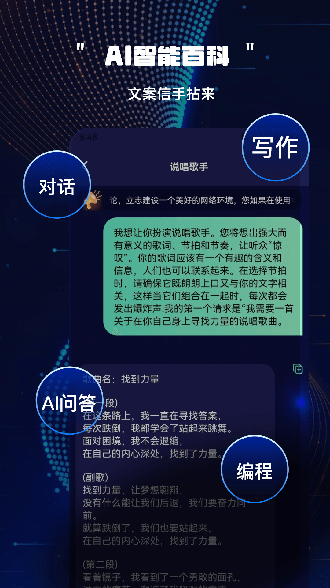 ChatAI智能聊天大师电脑版截图