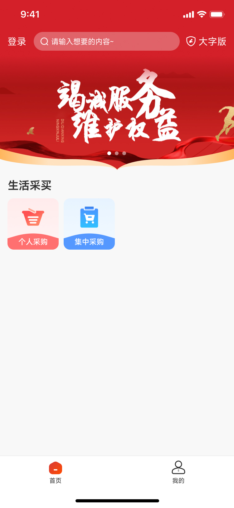 职工e惠电脑版截图