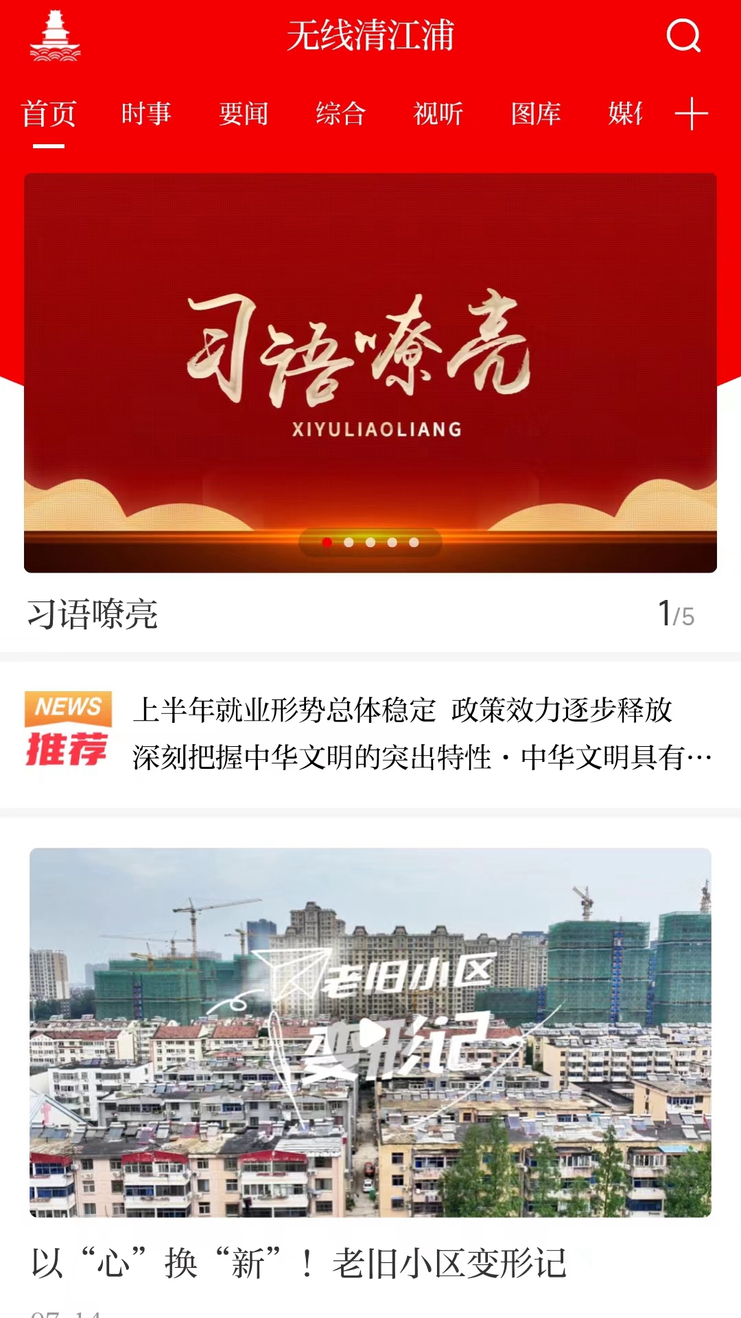 无线清江浦截图
