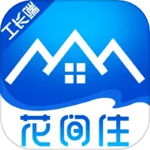 花间住工长端电脑版1.6.02