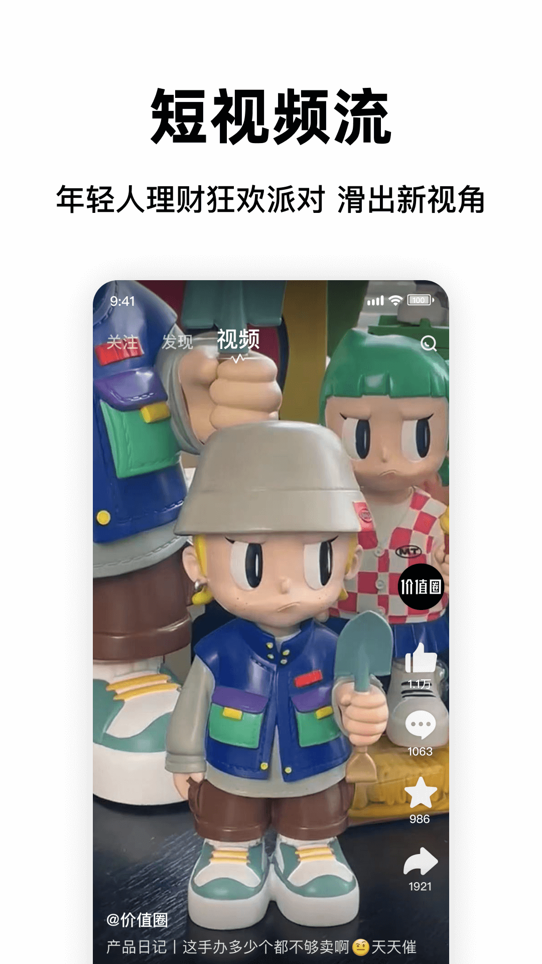 价值圈电脑版截图