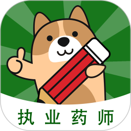 执业药师练题狗电脑版3.0.0.4