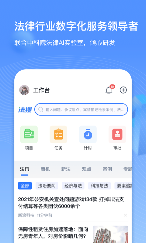 得理律助电脑版截图