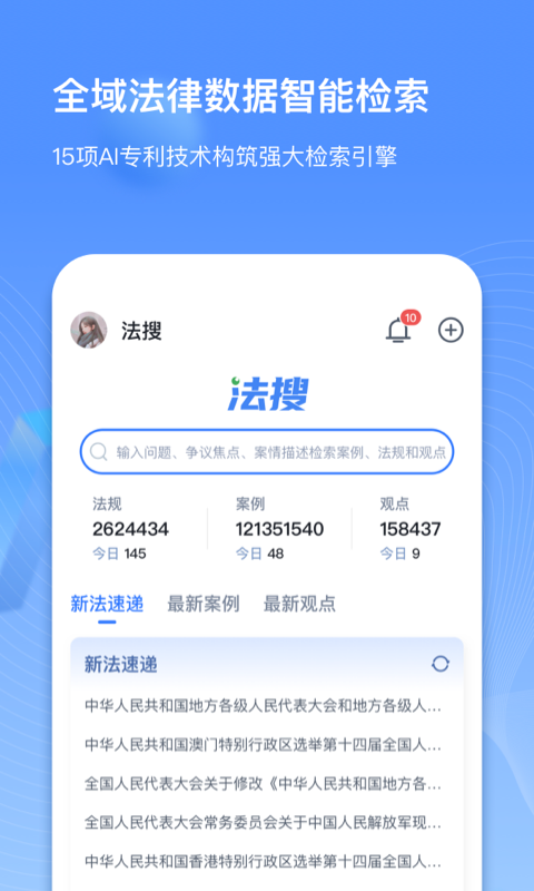 得理律助电脑版截图