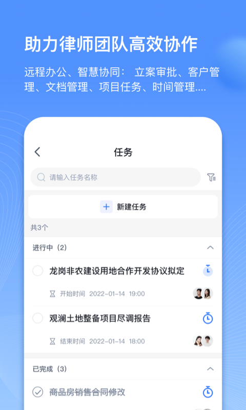 得理律助电脑版截图