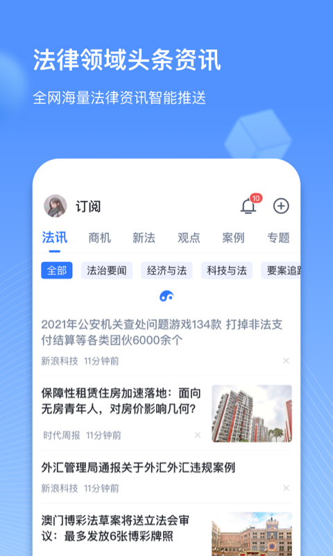 得理律助电脑版截图