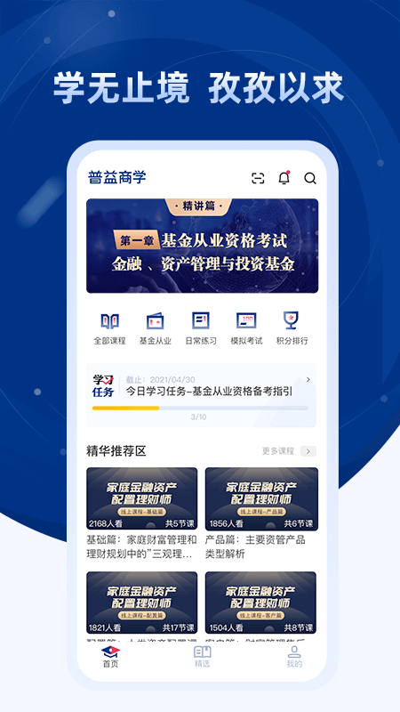 普益商学电脑版截图
