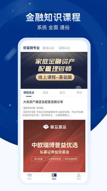 普益商学电脑版截图