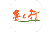 鲁e行电脑版段首LOGO