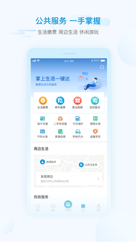 i绵阳电脑版截图
