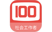 社会工作者100题库电脑版段首LOGO