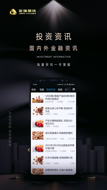 金瑞期货财讯通