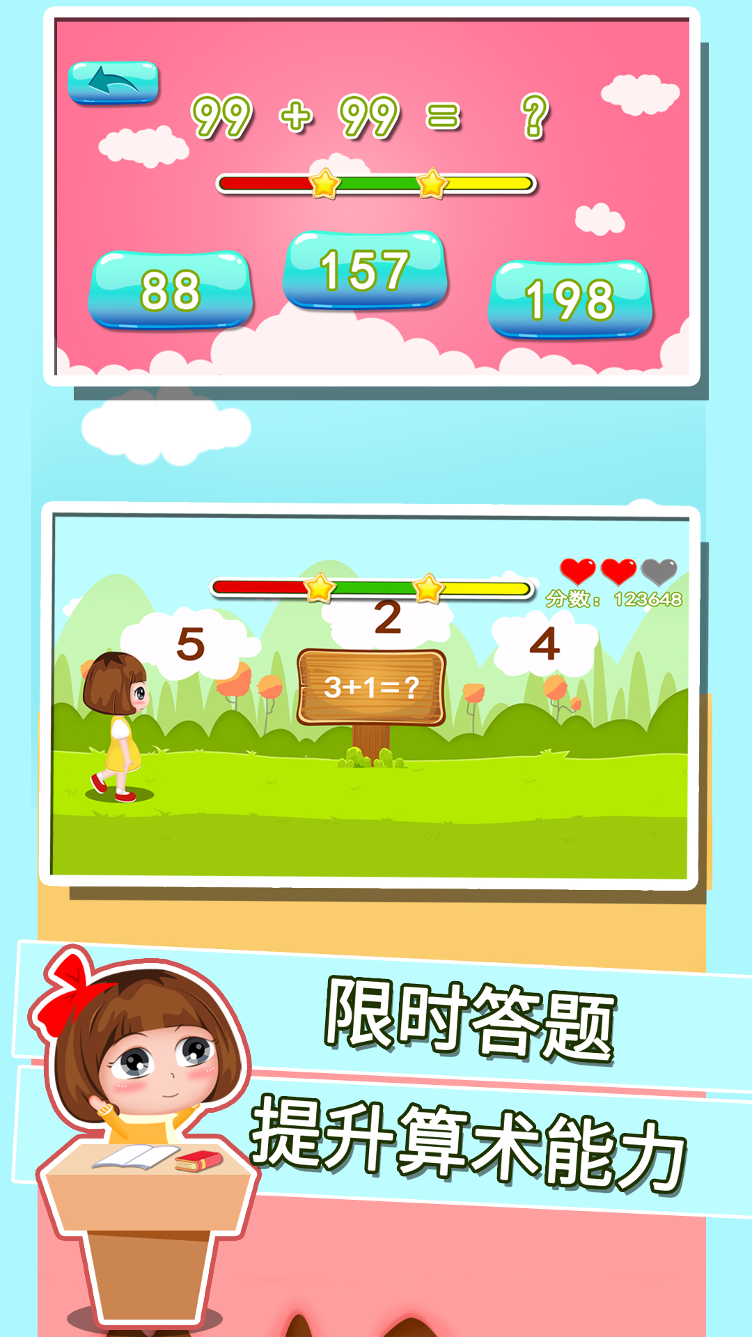 贝贝学习数学加减法电脑版截图