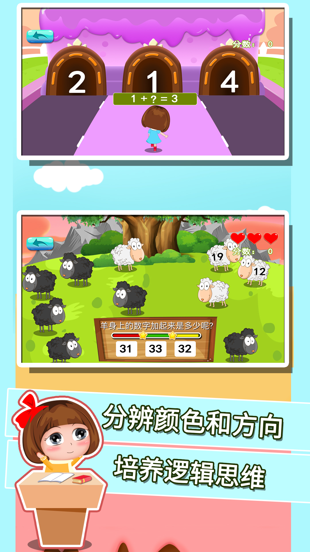 贝贝学习数学加减法电脑版截图