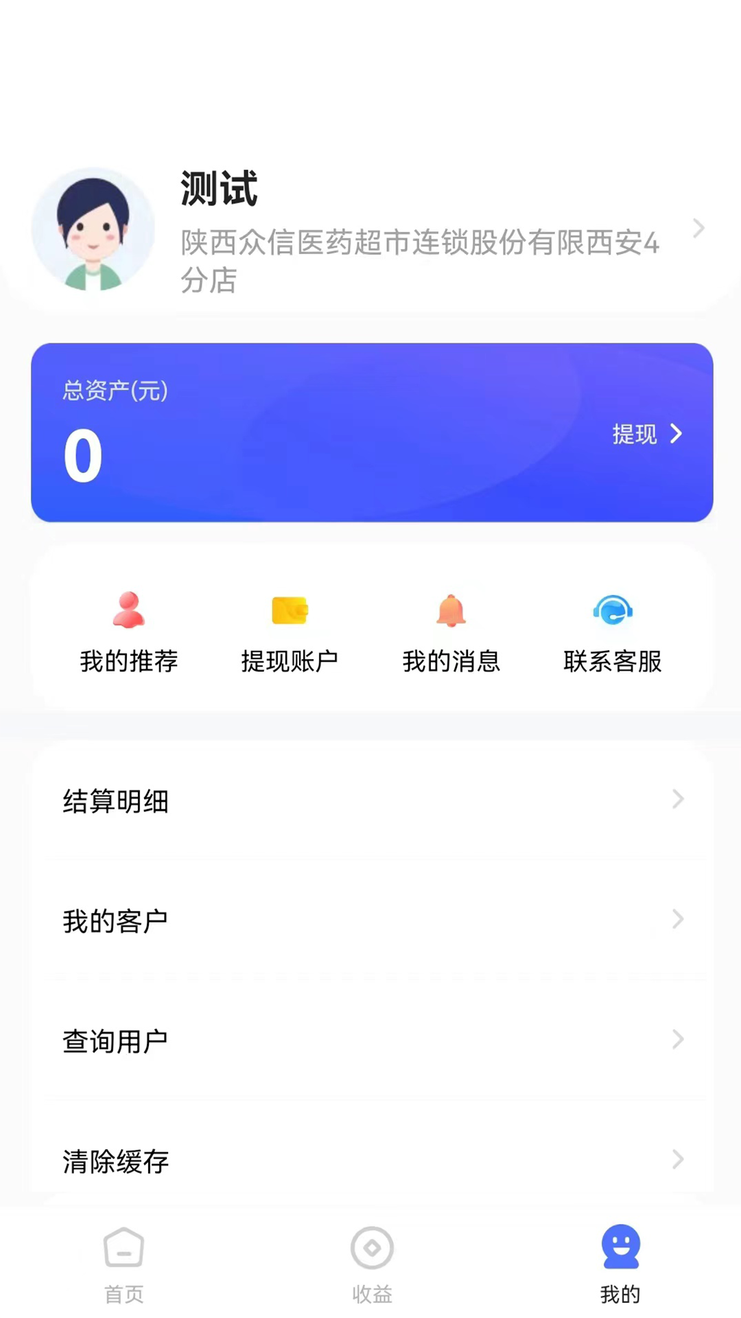 健易保药店版电脑版截图