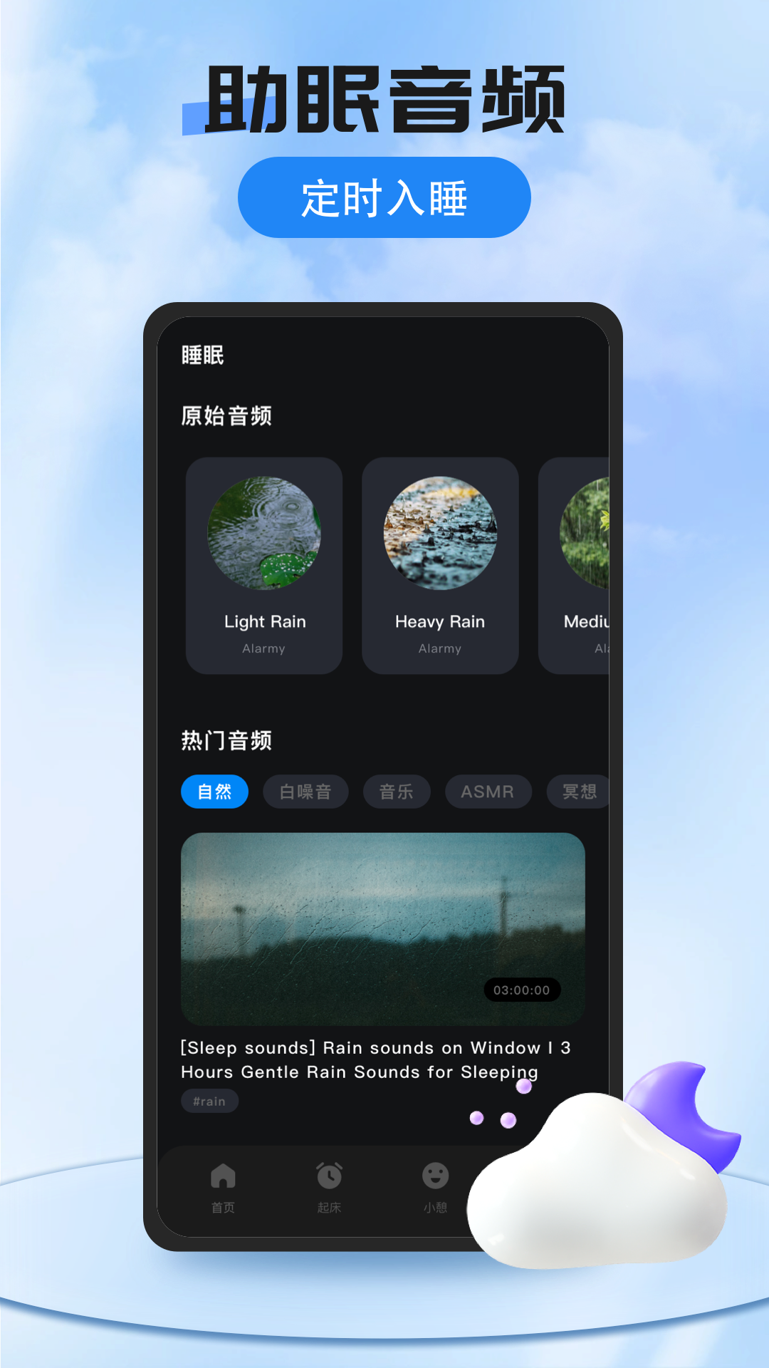我的闹钟电脑版截图