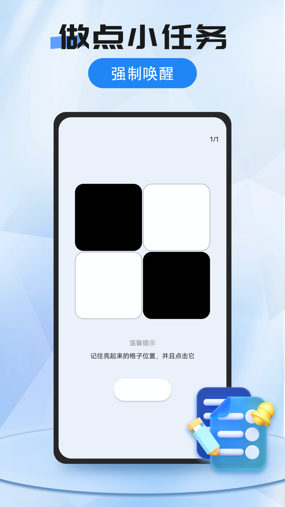 我的闹钟电脑版截图
