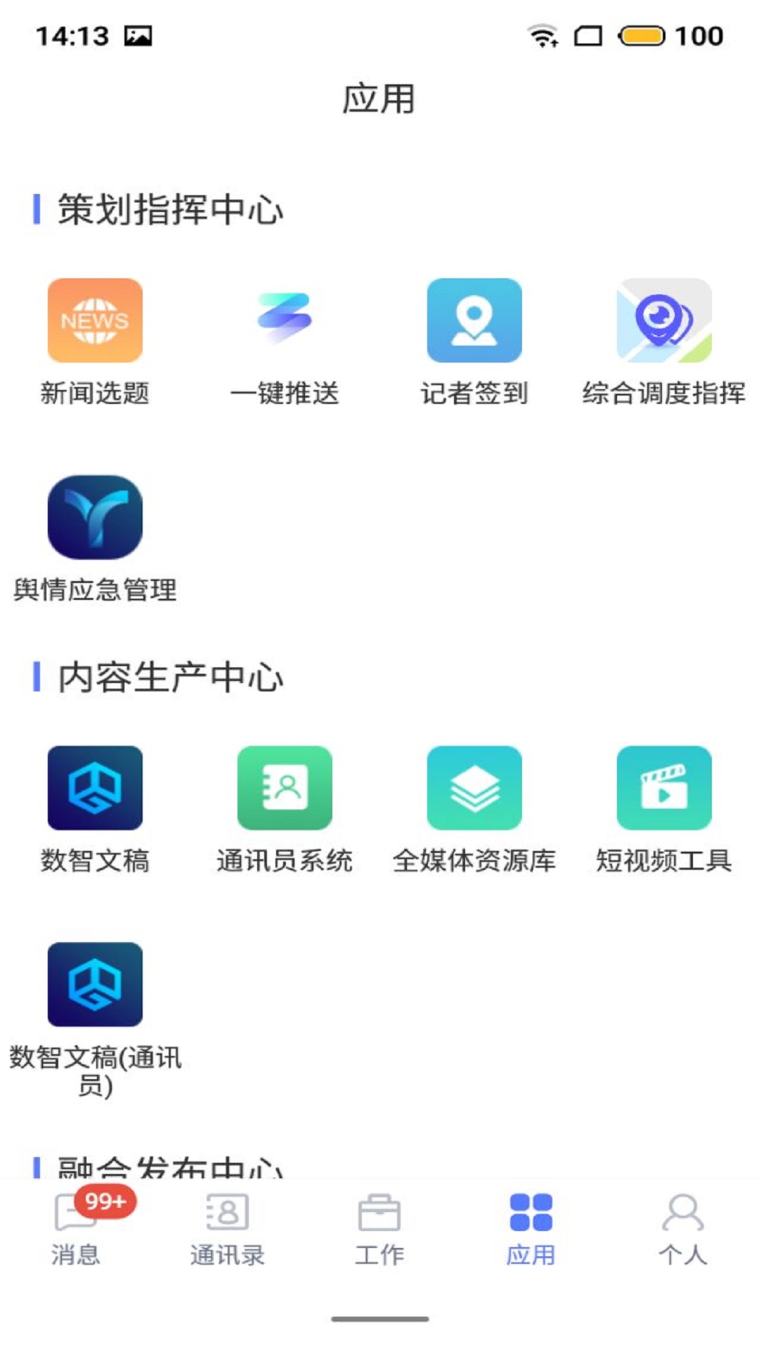 数智电脑版截图