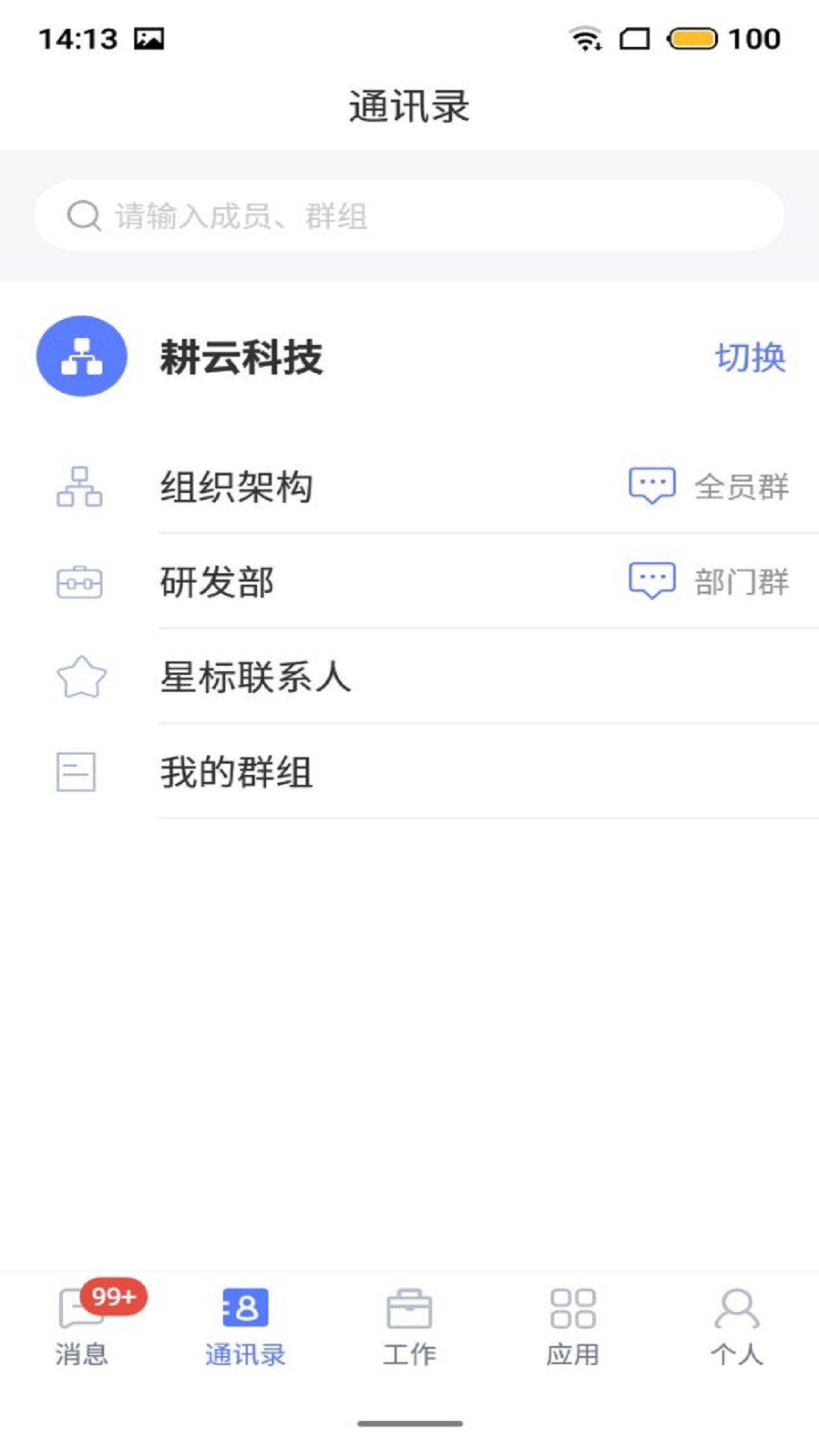 数智电脑版截图