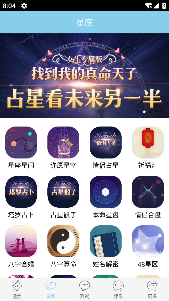 星座游戏大全电脑版截图