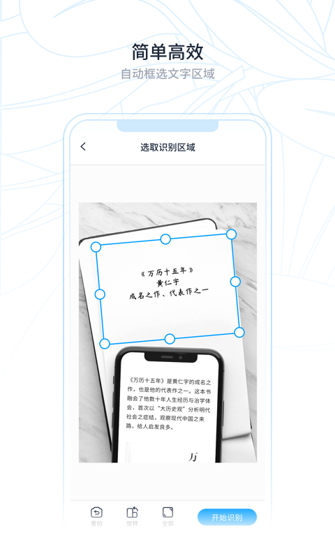 超级识别王电脑版截图