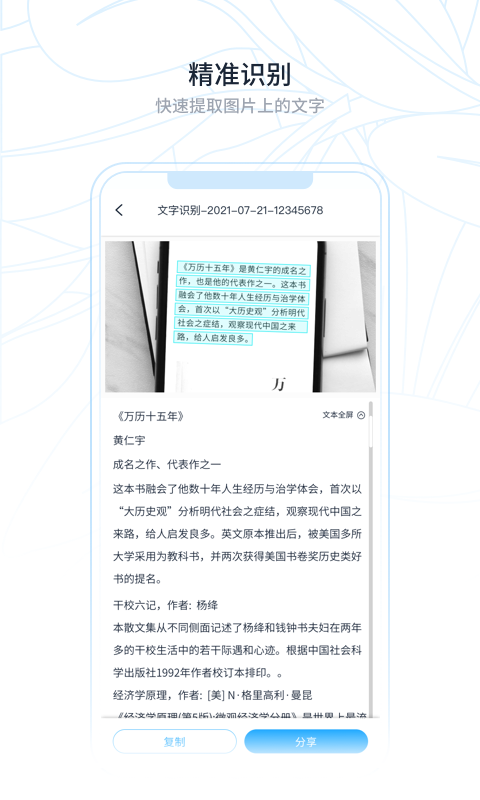 超级识别王电脑版截图