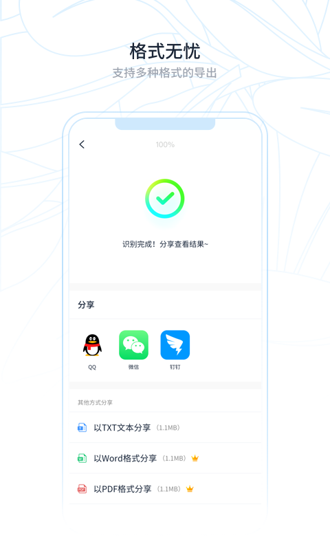 超级识别王电脑版截图